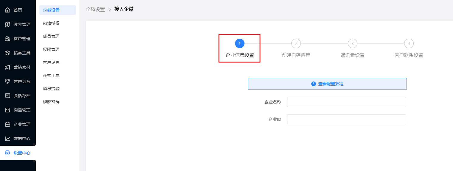 企业信息设置 企业信息设置