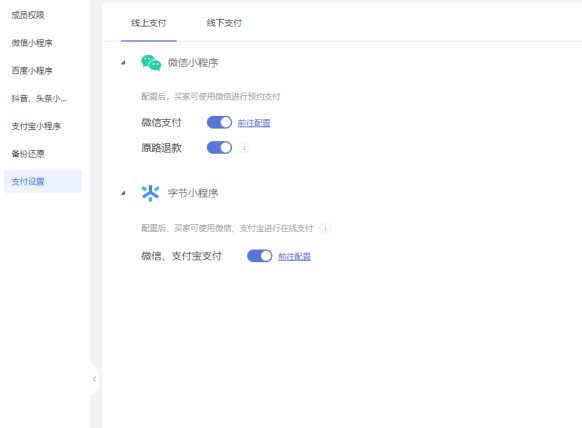 线上支付