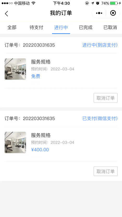 取消预约