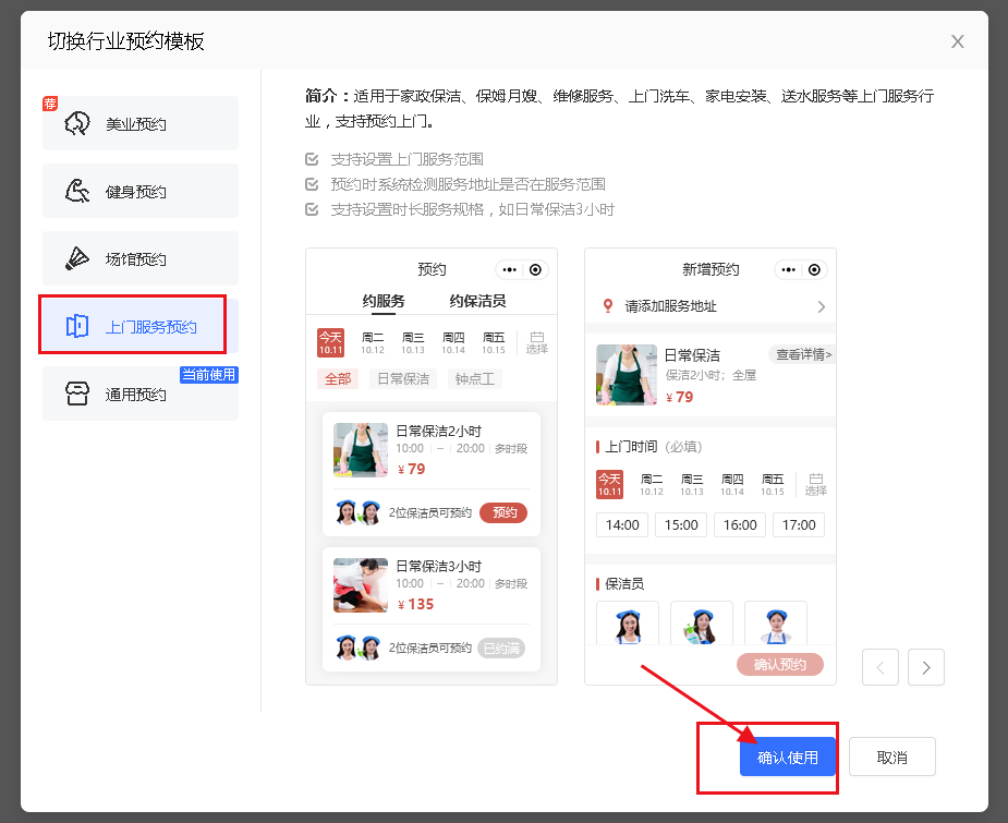 上门服务预约