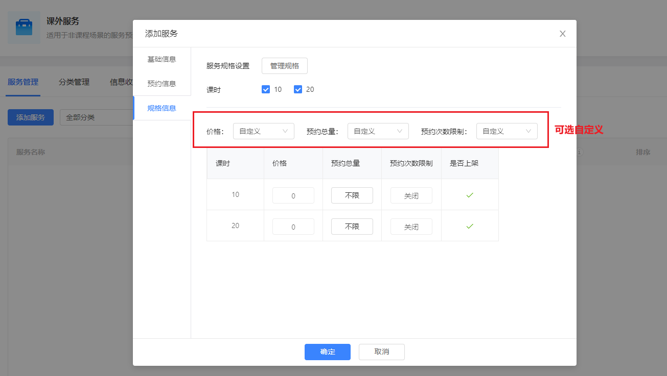 价格自定义