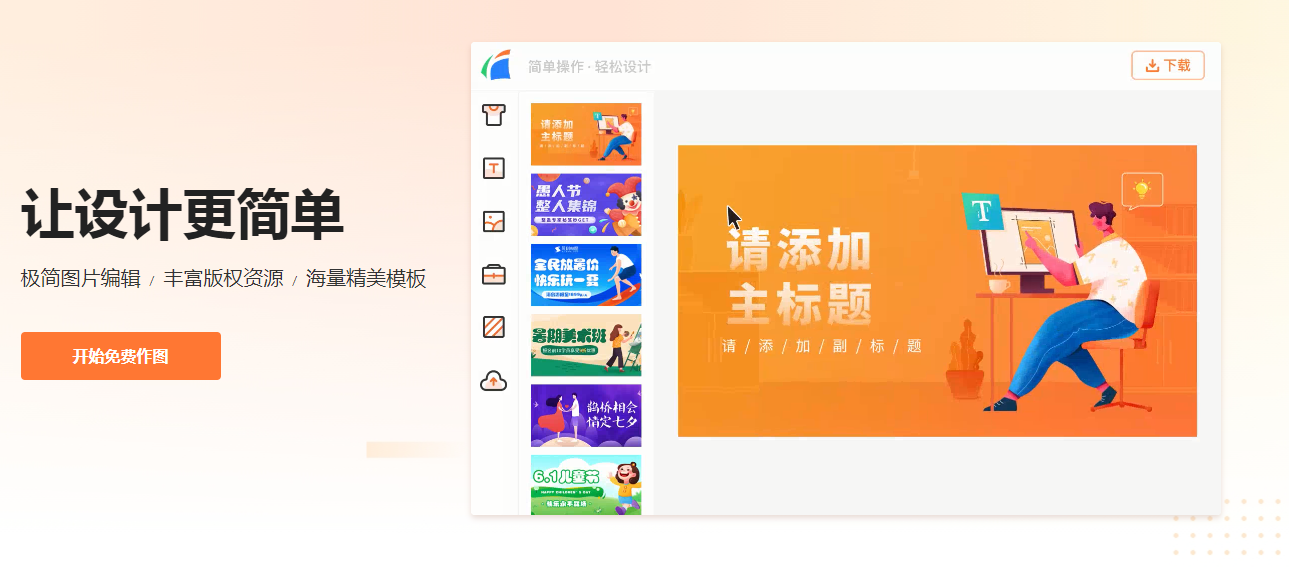 哪个网站可以免费做海报?有没有可以自助在线制作海报的网站?什么网站可以做海报?
