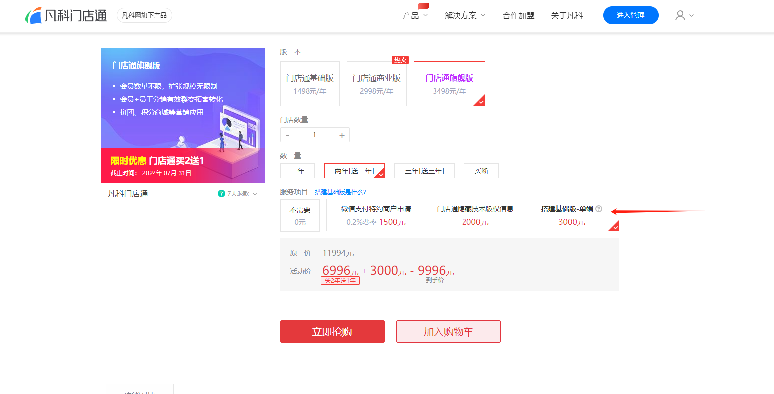 凡科门店通-搭建基础版服务说明-凡科门店通