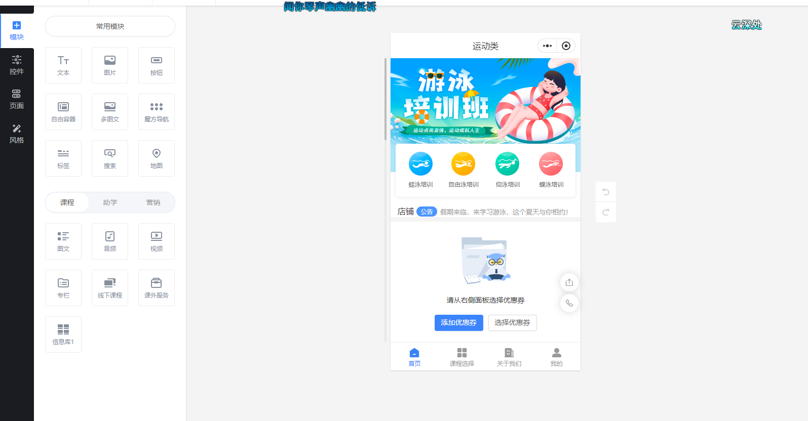 运动培训小程序怎么做?运动培训班约课小程序怎么做?