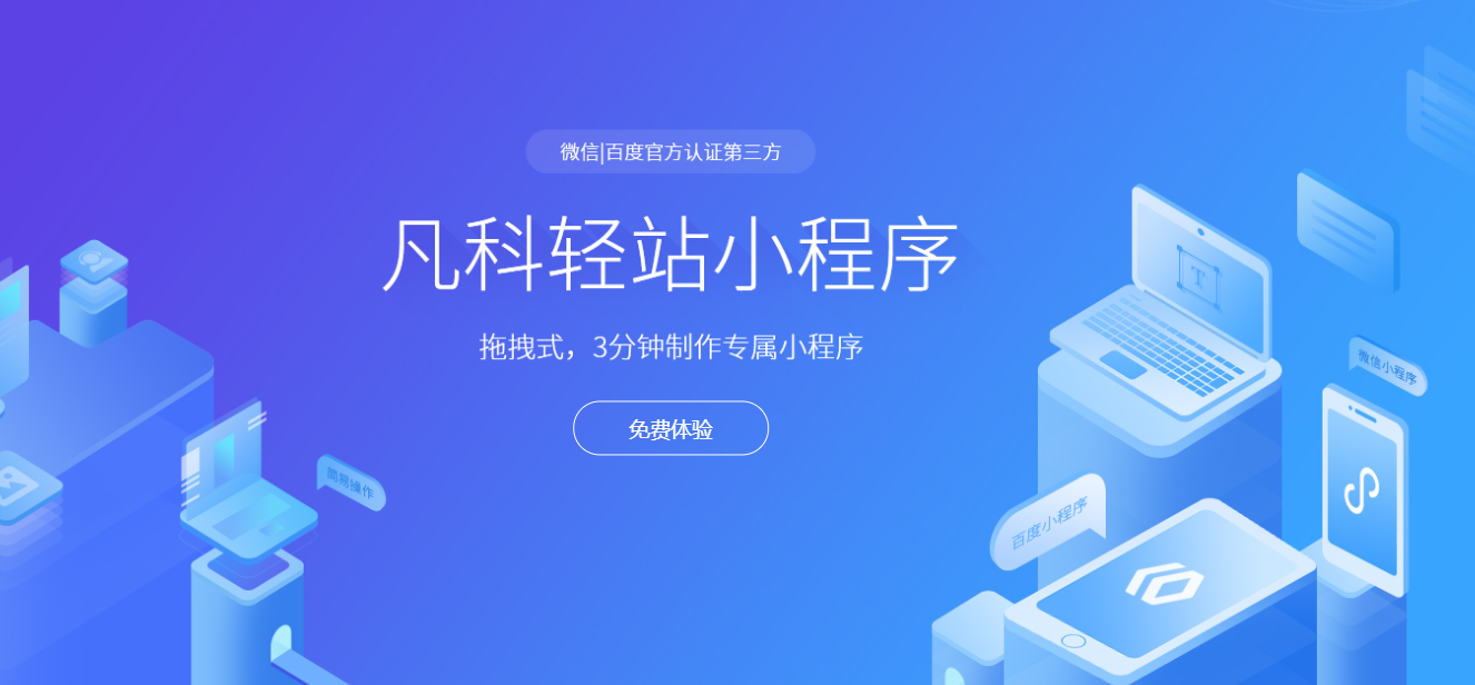 免费微信小程序制作软件