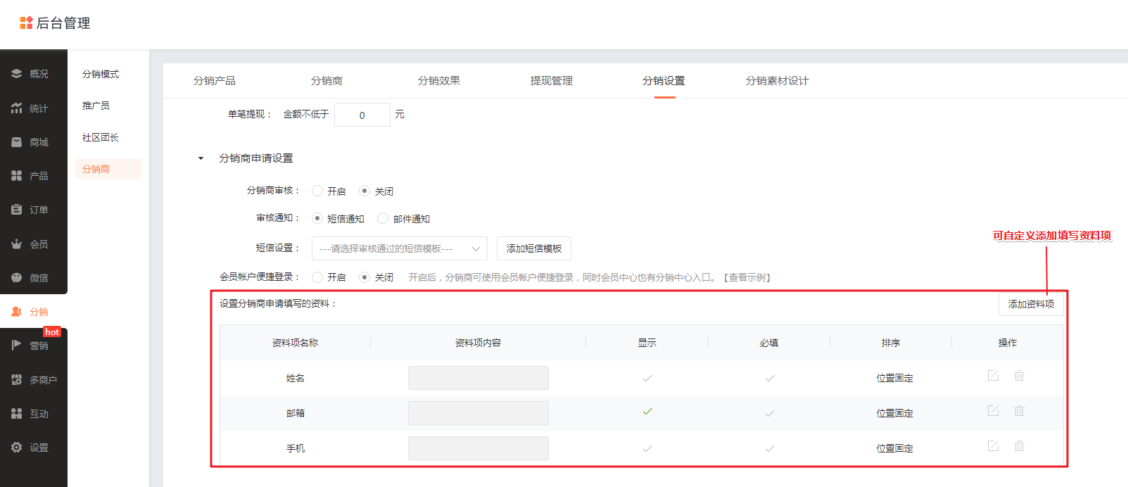 分销商申请资料