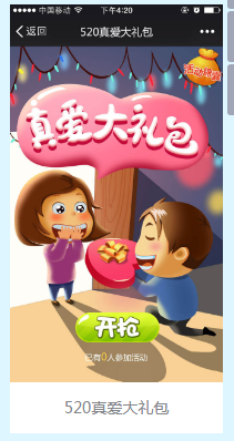 凡科互动的H5游戏
