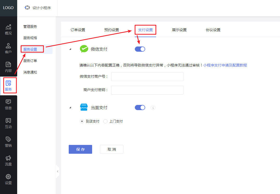 开启微信支付