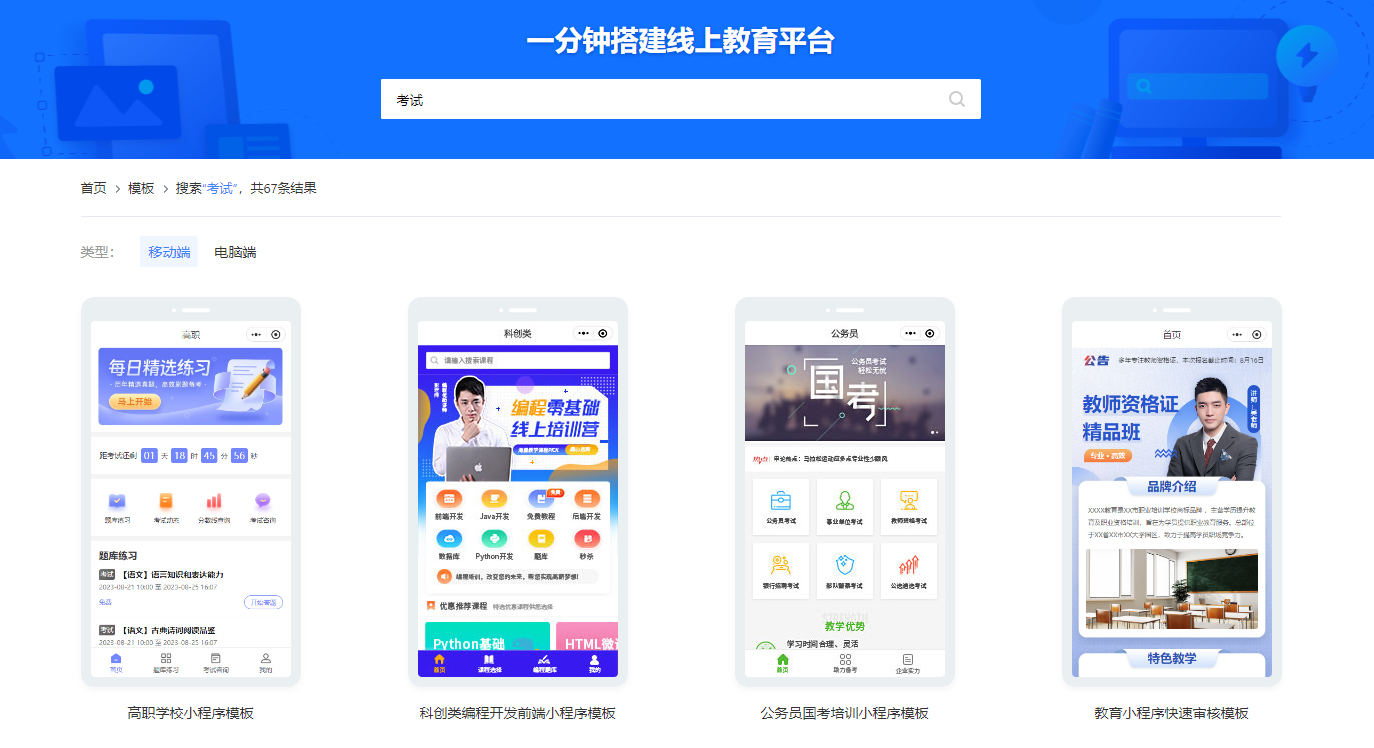 线上考试小程序怎么做?打造炙手可热的线上考试小程序，让考试无处不在!
