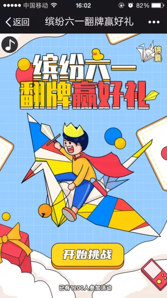 缤纷六一翻牌赢好礼微信小游戏