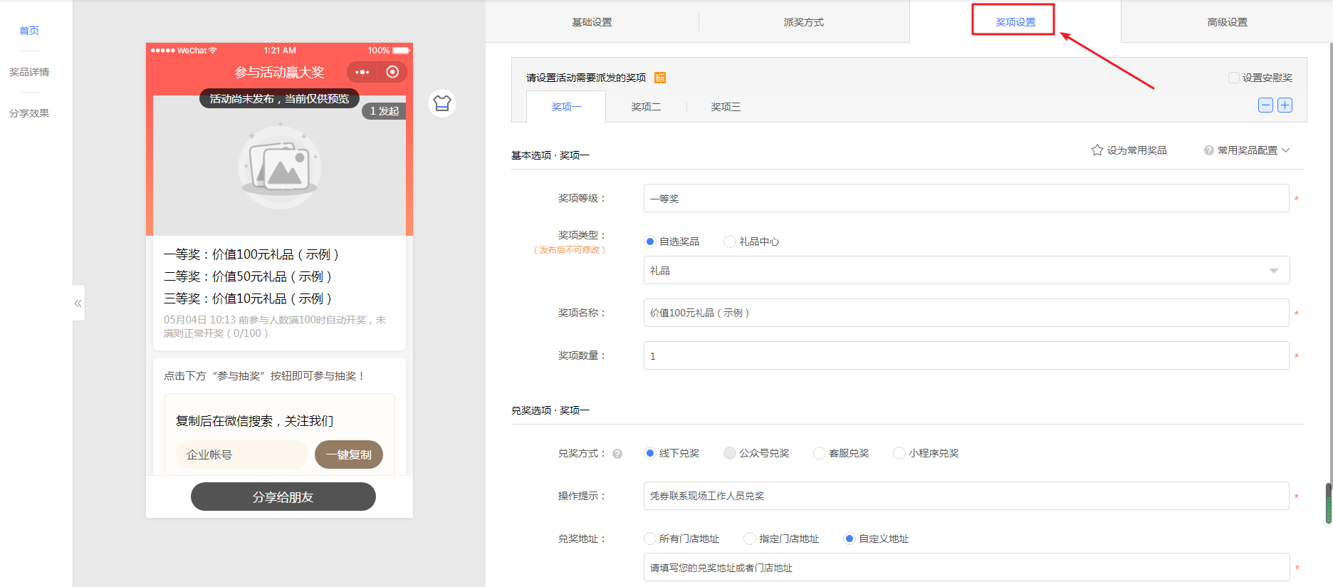 奖项设置