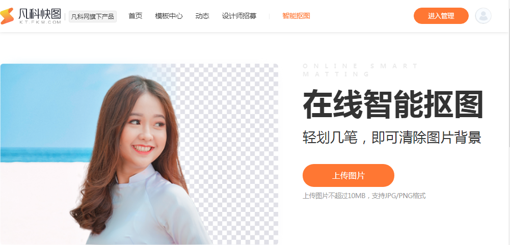 抠图软件