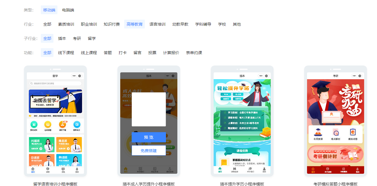 课程预约小程序怎么搭建？教你轻松搭建课程预约小程序