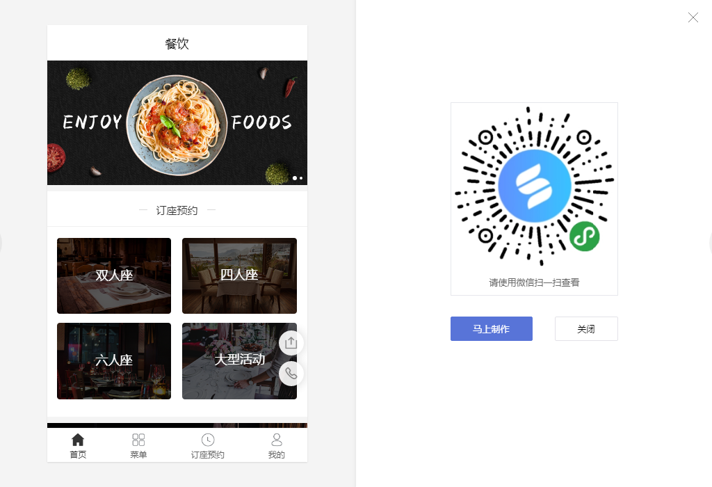 西餐店小程序