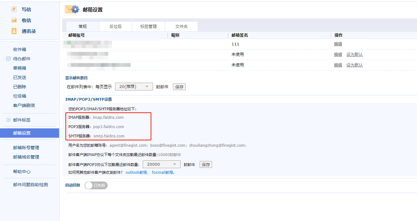 企业邮箱介绍