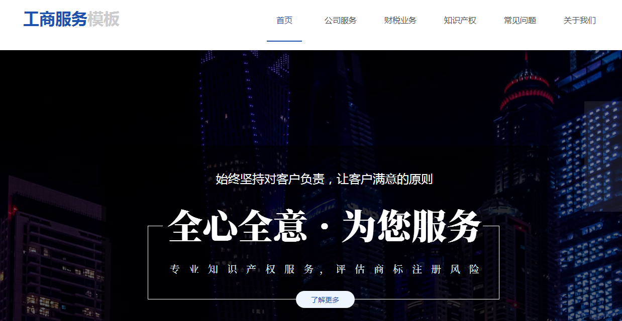 建网站