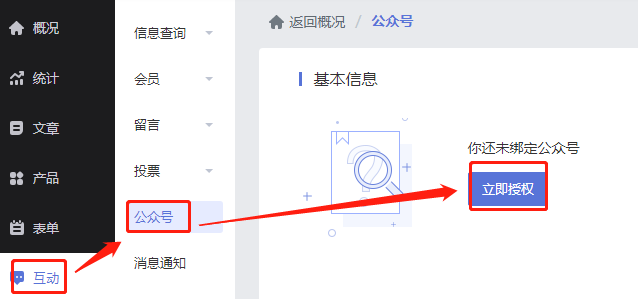 微信登录设置教程