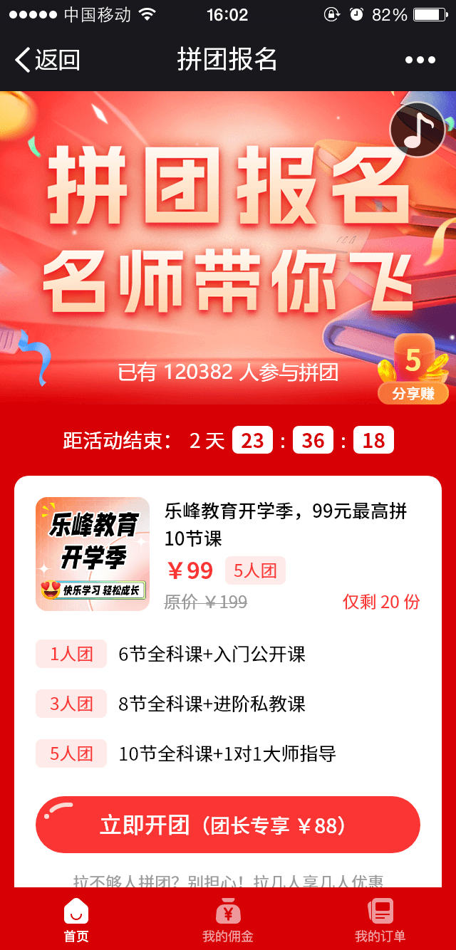 升级拼团