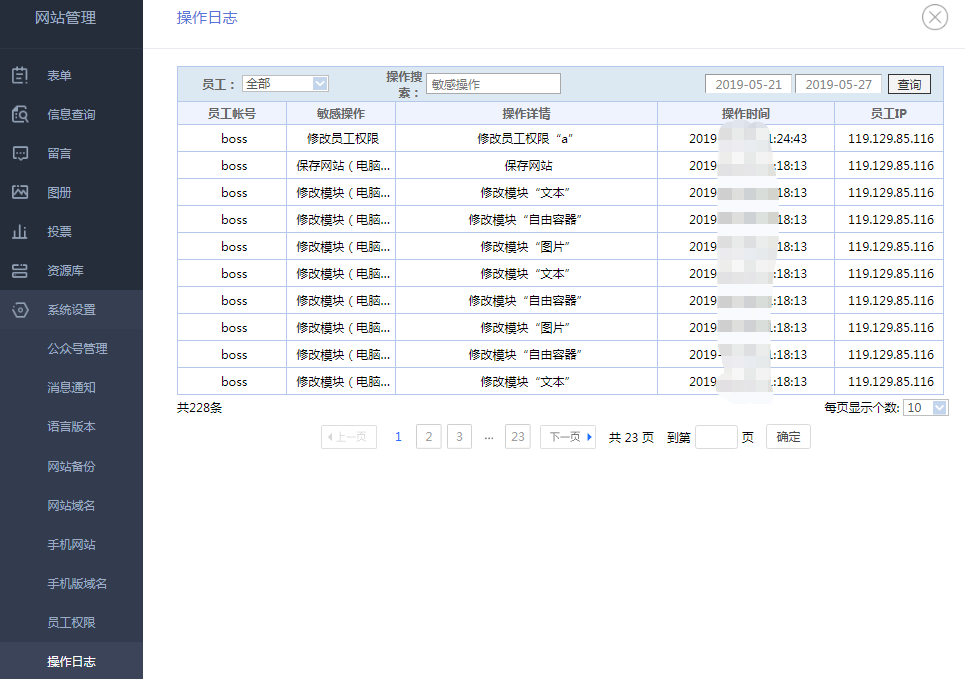 网站管理页面