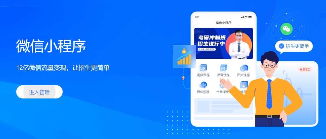 夜校报名小程序怎么搭建?夜校报名小程序怎么做?