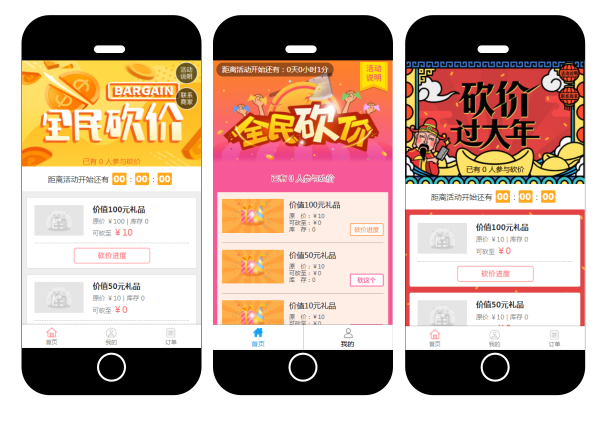 砍价模板