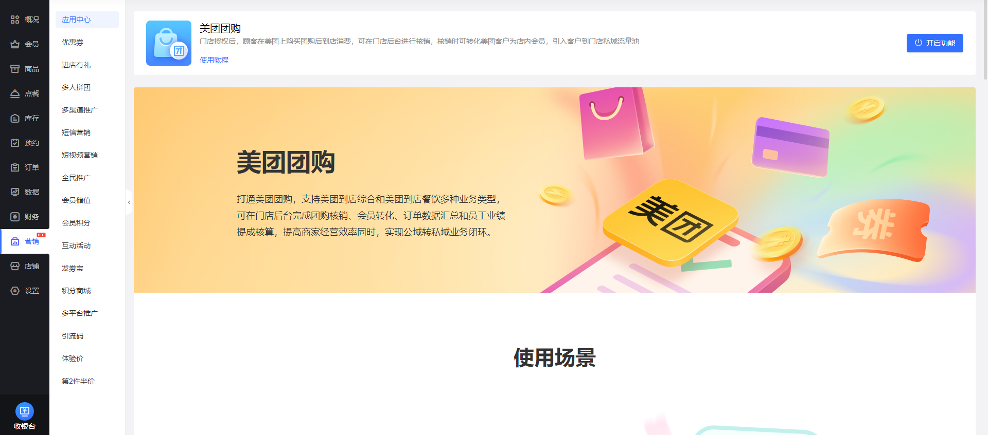 【门店通】抖音/美团多渠道运营方案-凡科门店通