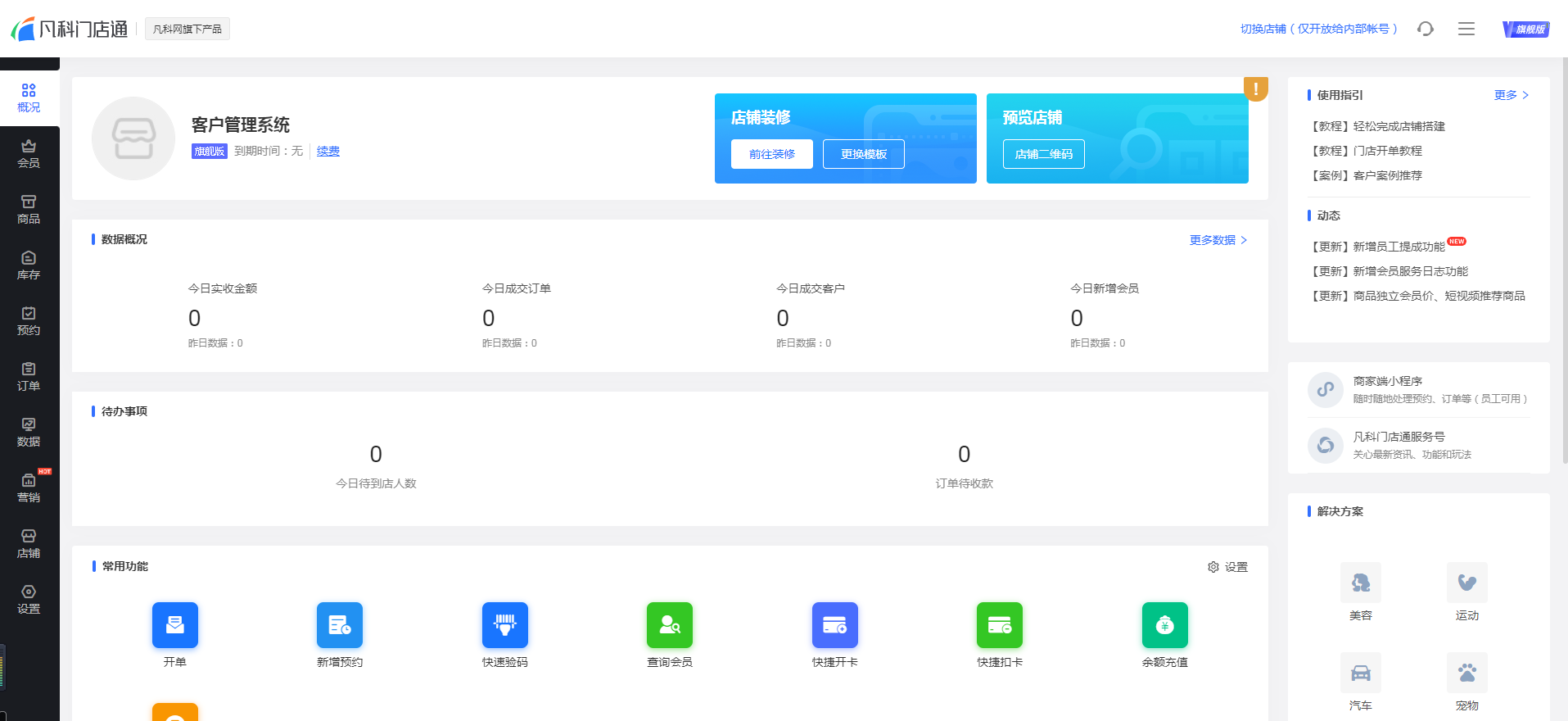 连锁会员管理系统界面