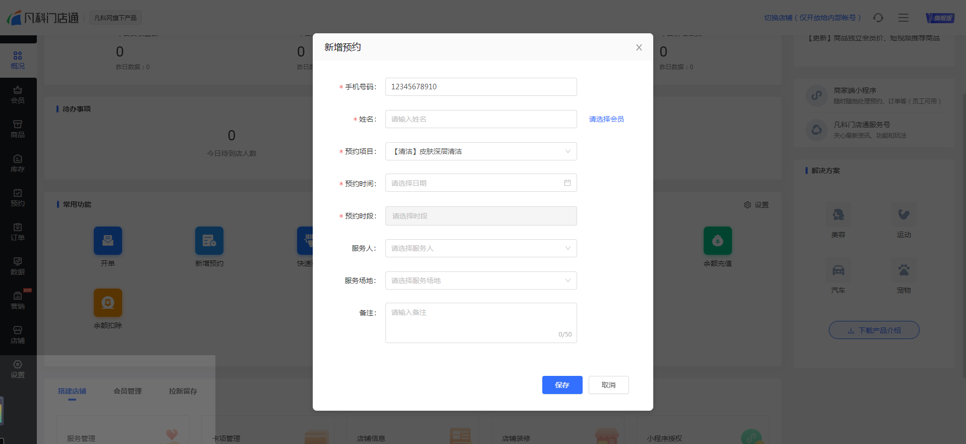美发行业如何利用现代化收银系统实现创新管理