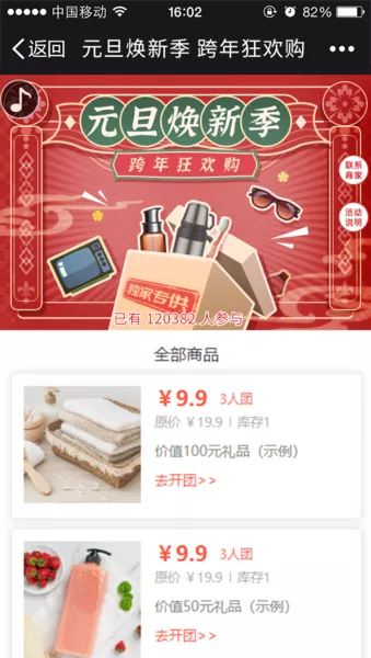 元旦焕新季 跨年狂欢购微信活动