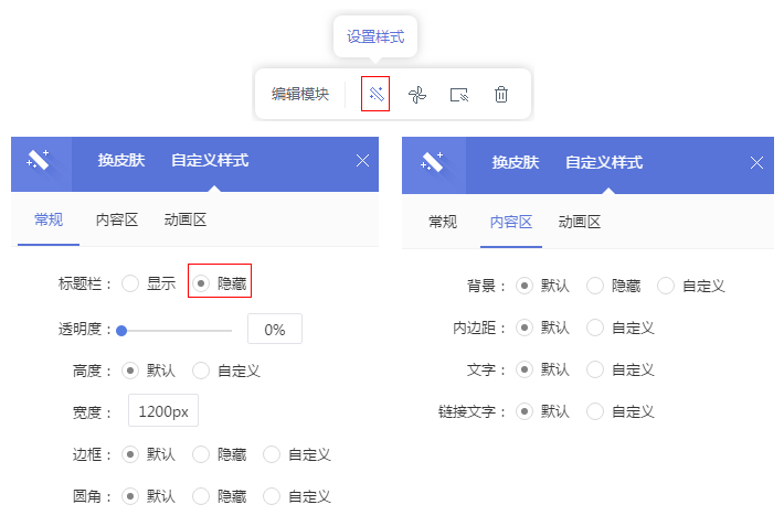 网站建设样式设置