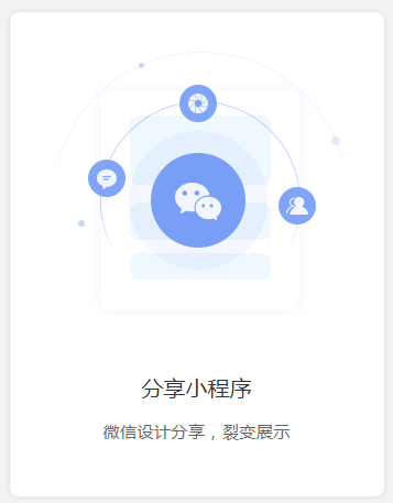 分享微信小程序