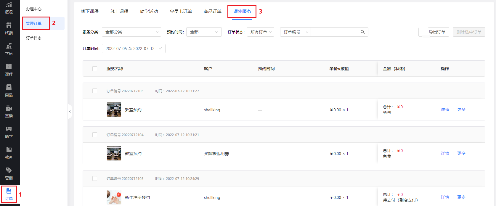 查看订单