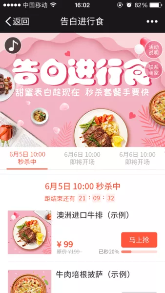 告白进行食h5活动