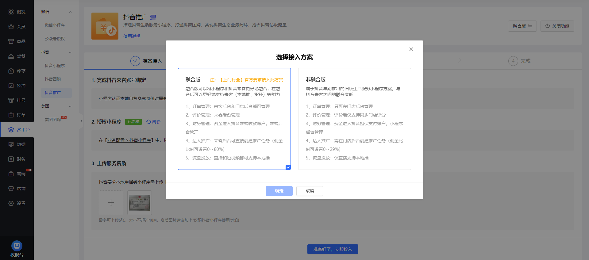 【融合版】抖音小程序搭建教程-凡科门店通