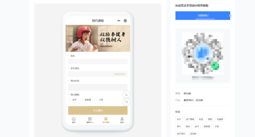 武术课程培训小程序怎么搭建?武术格斗预约管理小程序如何搭建?