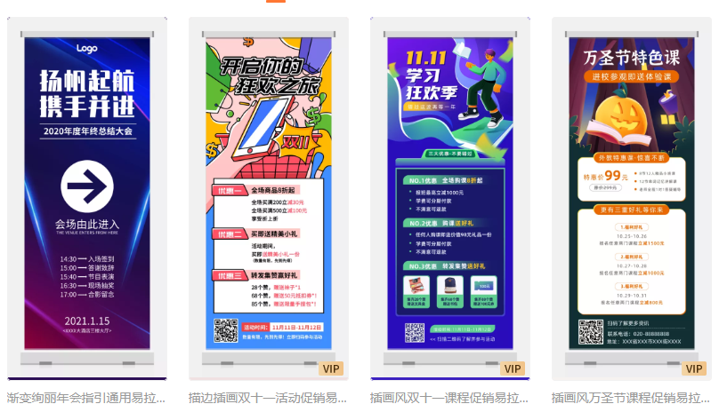 易拉宝模板设计