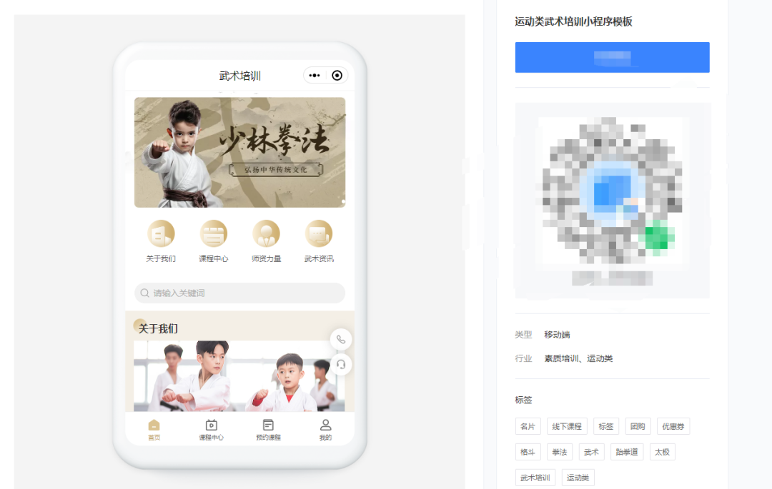 武术课程培训小程序怎么搭建?武术格斗预约管理小程序如何搭建?