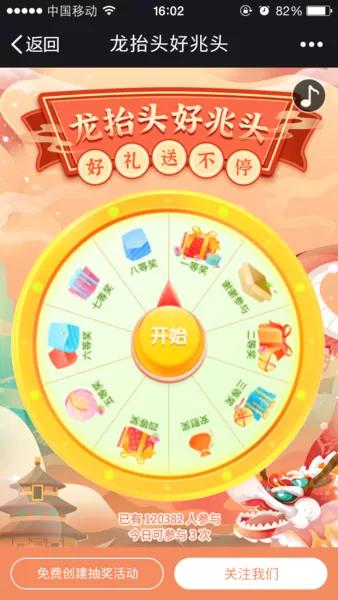 龙抬头好兆头h5游戏