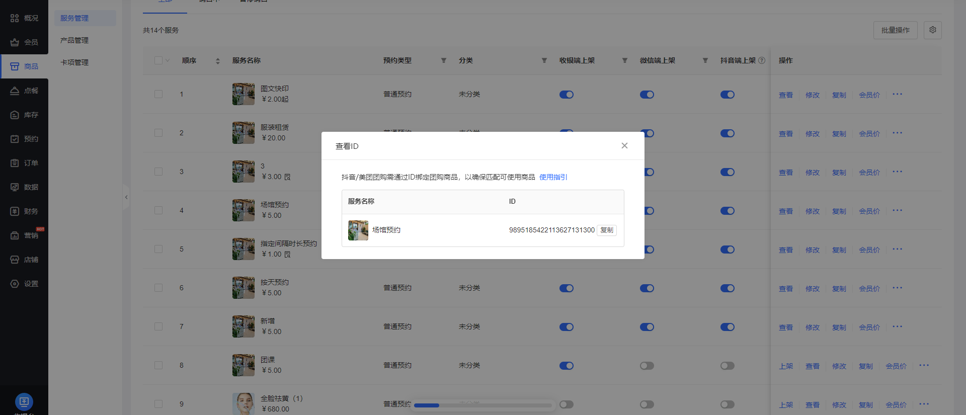抖音团购或美团团购关联绑定门店商品ID-凡科门店通