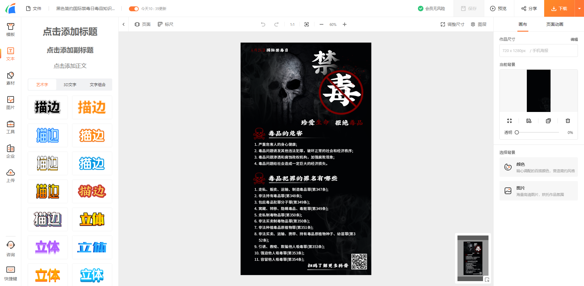 看过来！pick你心中简单又漂亮的禁毒海报 - 快图帮助中心 - 凡科网