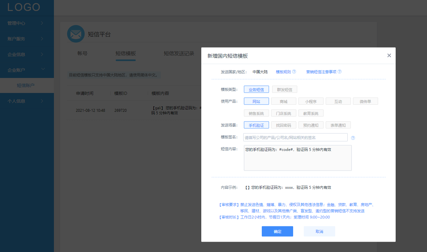 短信模板申请要求-最骚博客