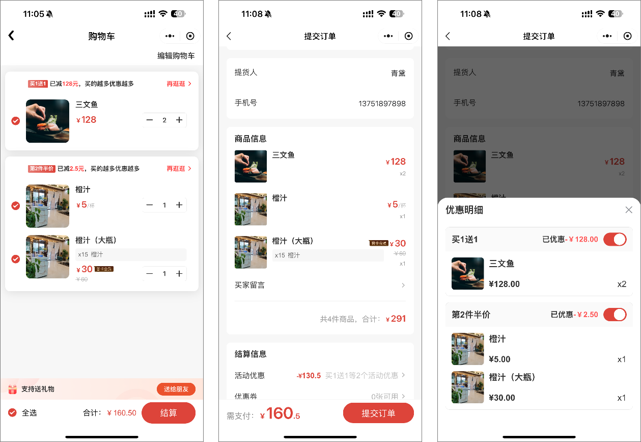 第2件半价(N件M折)功能使用教程-凡科门店通