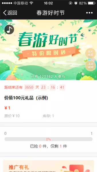 春游好时节h5模板