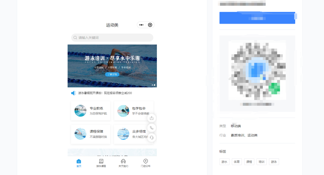 游泳培训小程序怎么搭建?游泳教学小程序搭建怎么做?