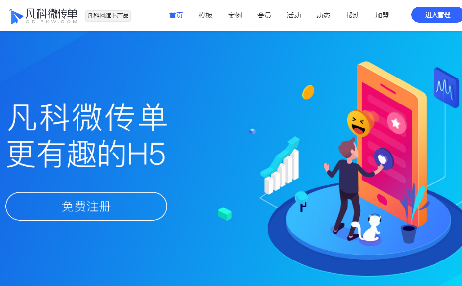 h5页面制作软件