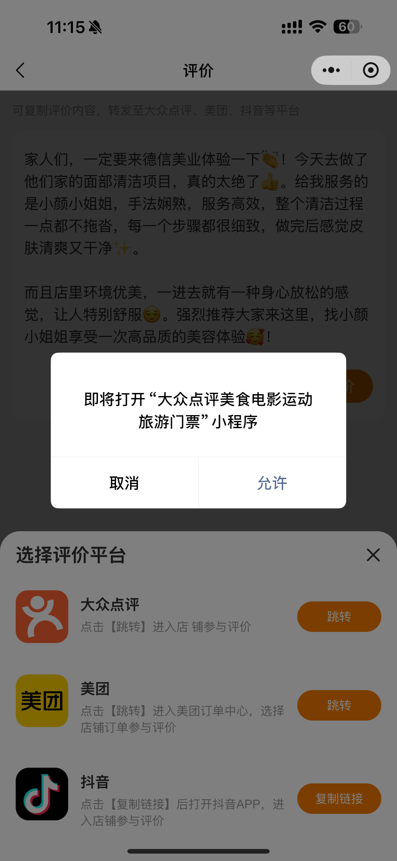 AI店推助手功能使用教程-凡科门店通