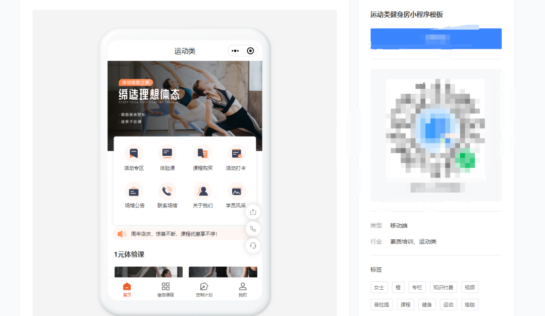 瑜伽塑形小程序怎么搭建?瑜伽塑形教学小程序搭建怎么做?