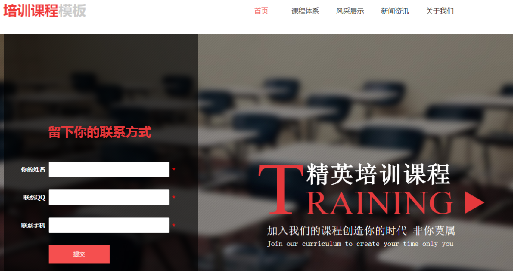 教育培训机构网站模板