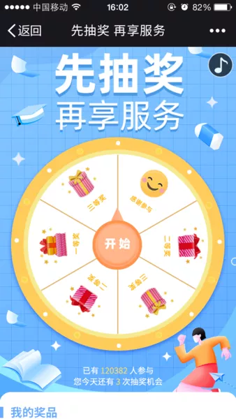 先抽奖 再享服务h5游戏
