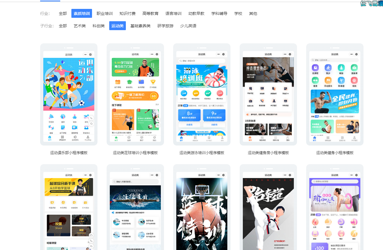 运动培训小程序怎么做?运动培训班约课小程序怎么做?